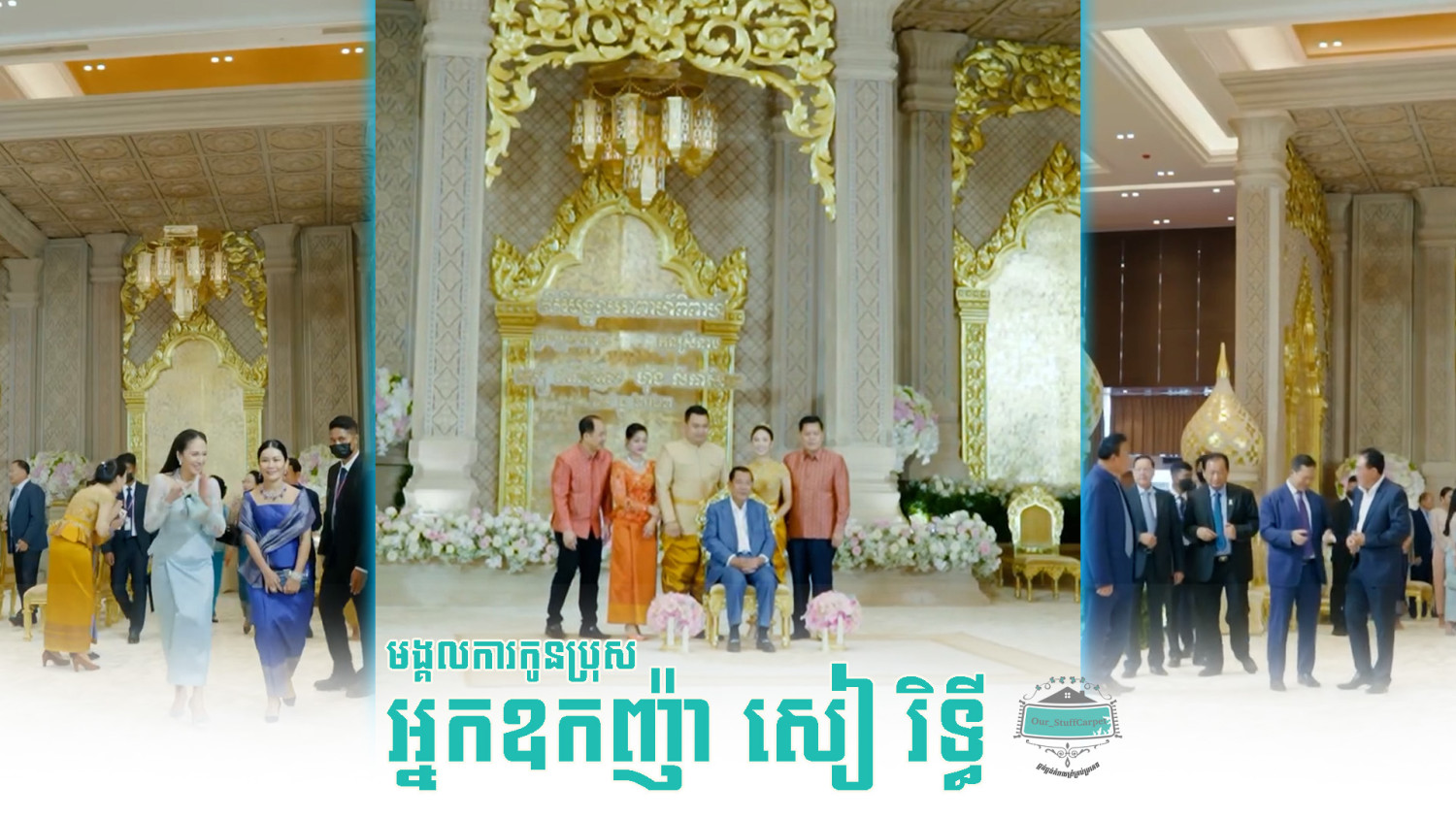 មង្គលការកូនប្រុស​ អ្នកឧកញ៉ា​ សៀ​ រិទ្ធី​?Carpet by @ourstuffcarpet
