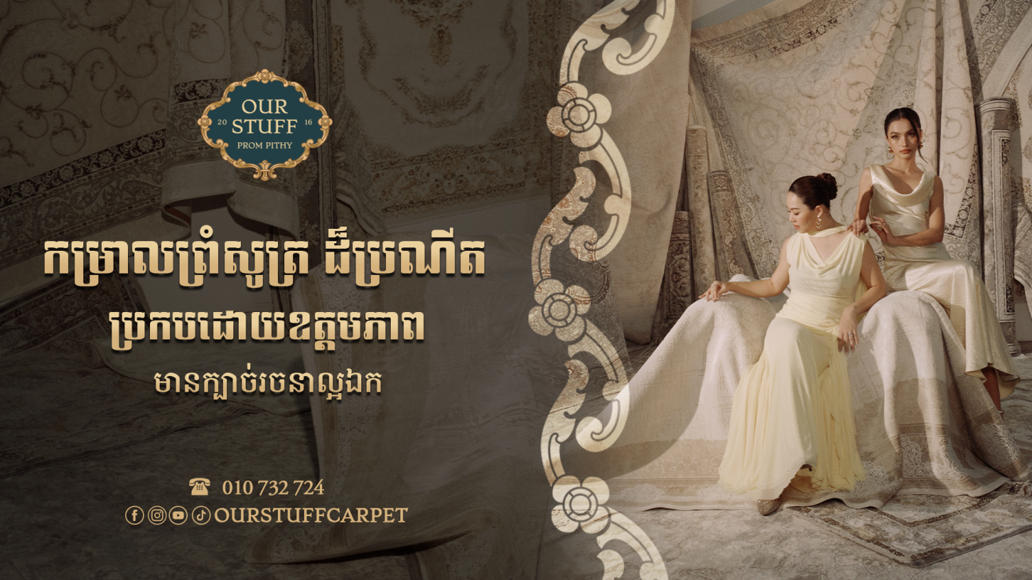 Our Stuff Carpet promo